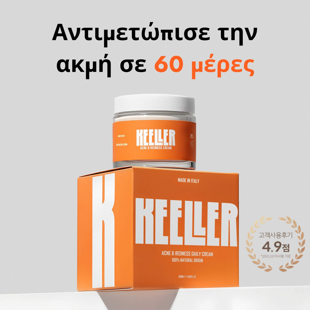 Κρέμα για Ακμή & Ερυθρότητα