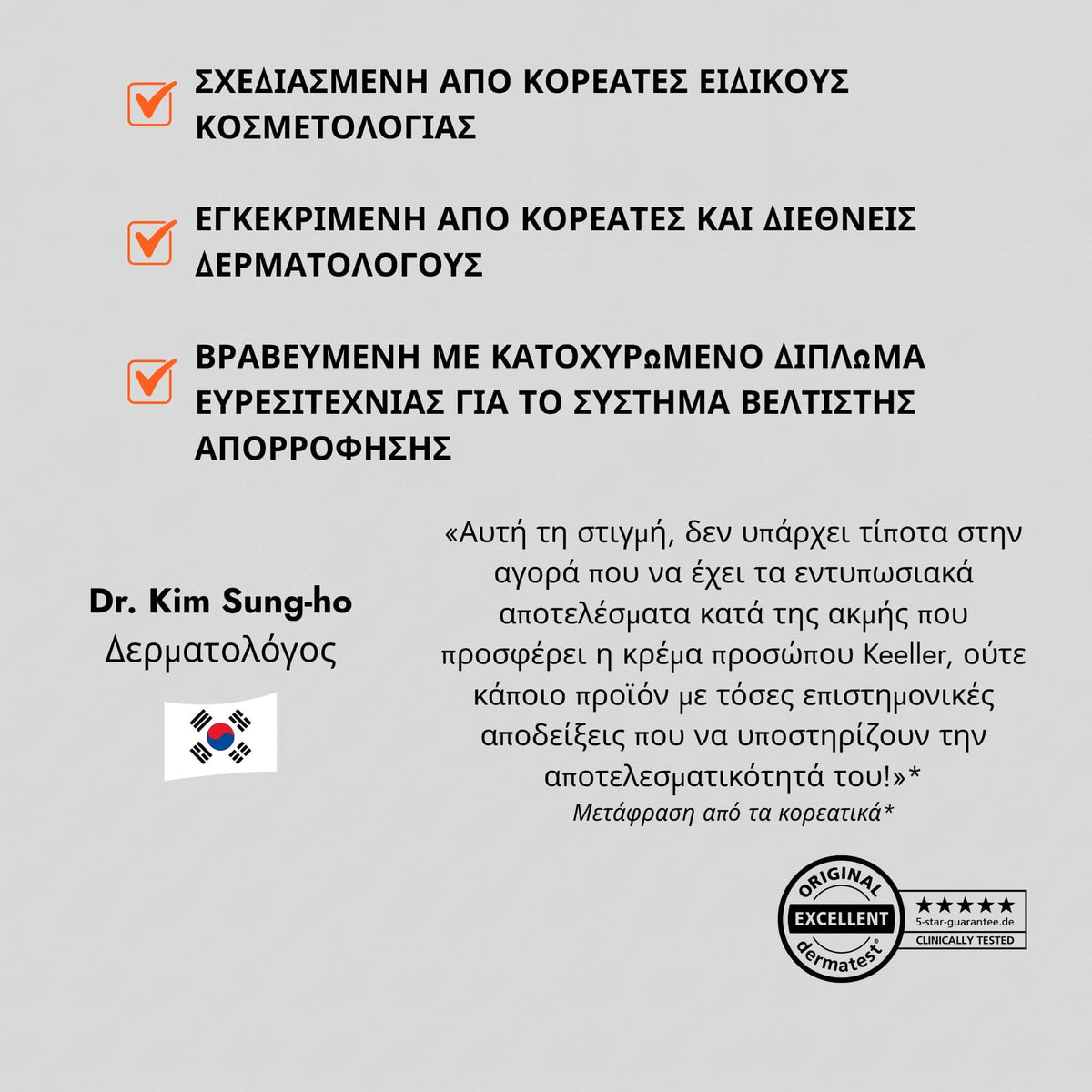 Κρέμα για Ακμή & Ερυθρότητα