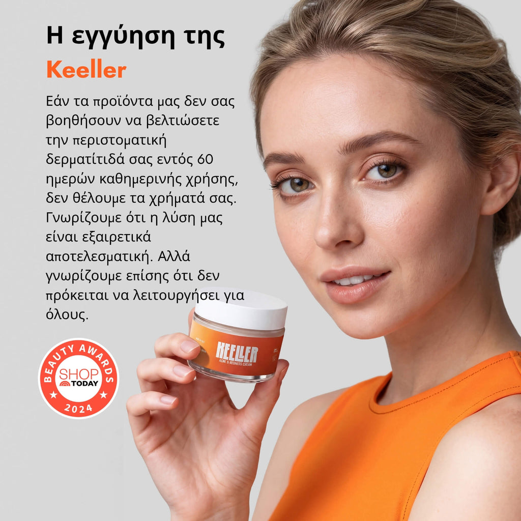 Κρέμα για Περιστοματική Δερματίτιδα & Ακμή