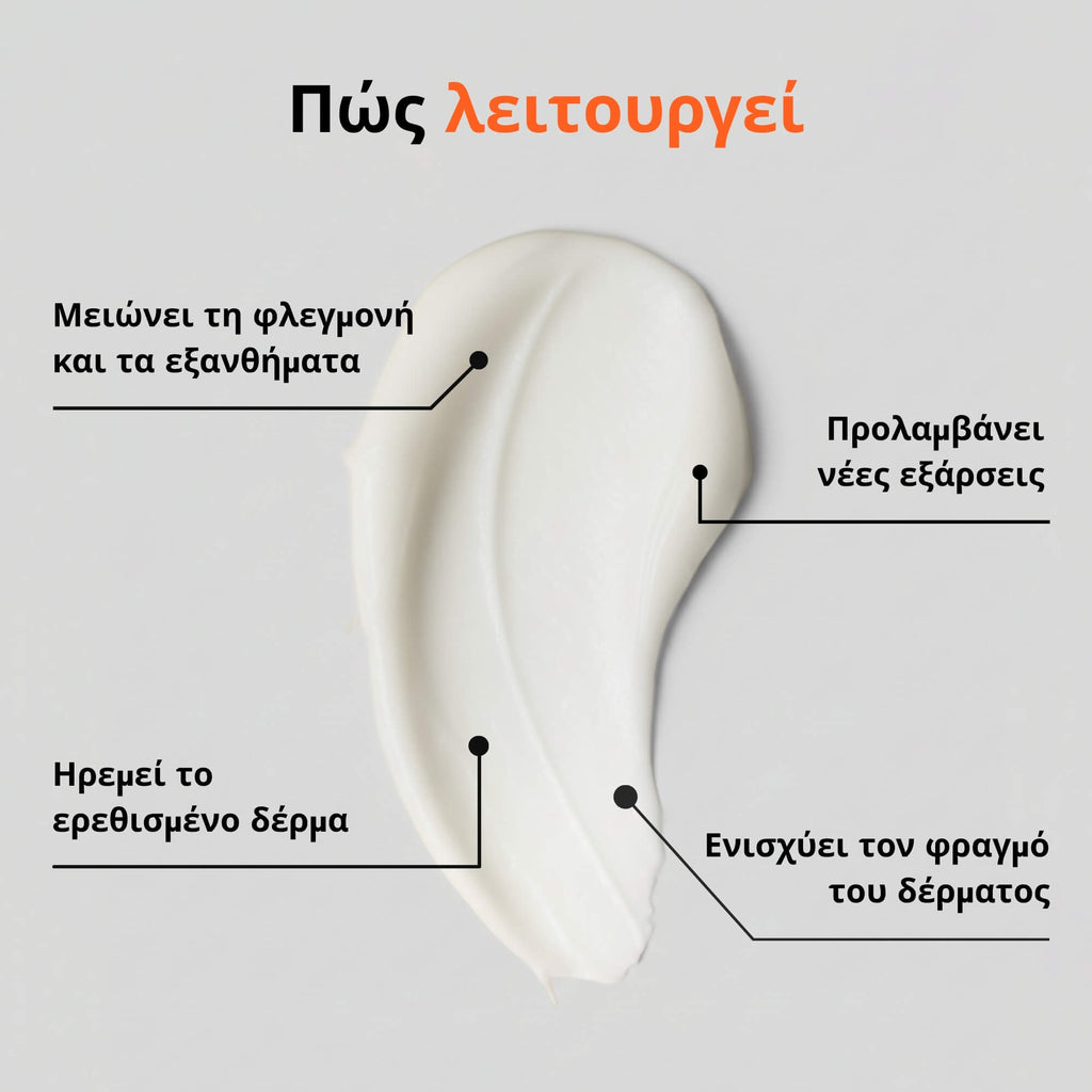 Κρέμα για Περιστοματική Δερματίτιδα & Ακμή